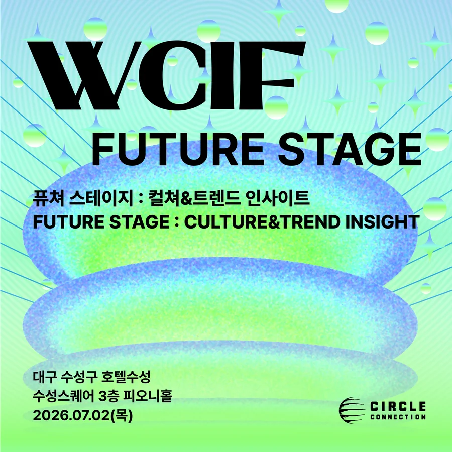 퓨처 스테이지 포스터