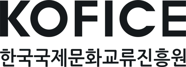 KOFICE 한국국제문화교류진흥원