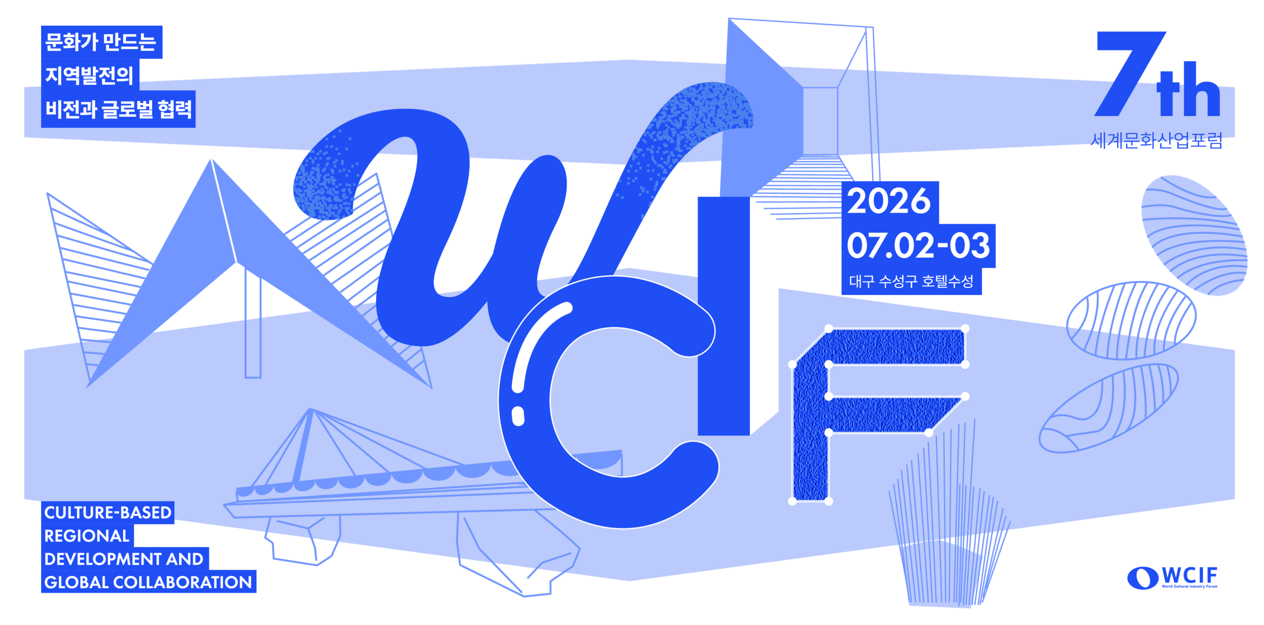 2026 주제